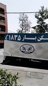 باربری در الهیه